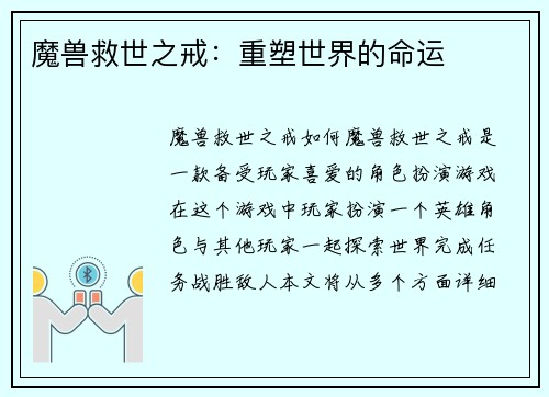 魔兽救世之戒：重塑世界的命运