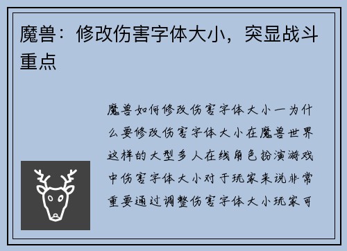魔兽：修改伤害字体大小，突显战斗重点
