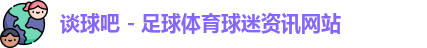 谈球吧.(china)官方网站